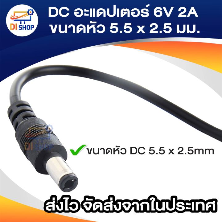 DC%20adapter%206v%202A%20adapter%20head%20size%205.5x2.5mm%20-%20Image%208