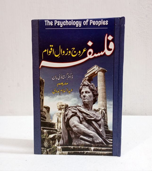 The Psychology of Peoples by Dr Gustave Le Bon Urdu Edition