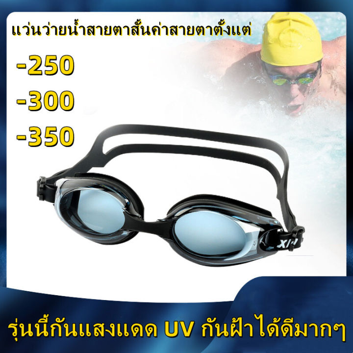 【Cod】Ready to Ship. Myopia Swimming Goggles. Vision Correction Range from 250-350. This Model Protects from Uv Light and Prevents Fogging Very Well.