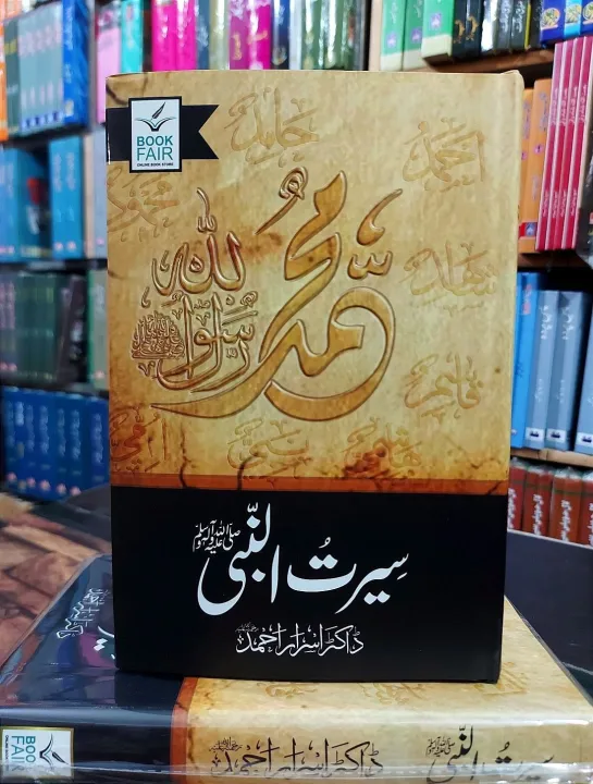 Seerat%20ul%20Nabi%20SAW%20%20Book%20By%20Dr%20Israr%20Ahmed%20urdu%20language%20-%20Image%203