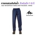 Quechua mh100 Kids' waterproof hiking over trousers men's waterproof overpants for children 7-15 years old. 