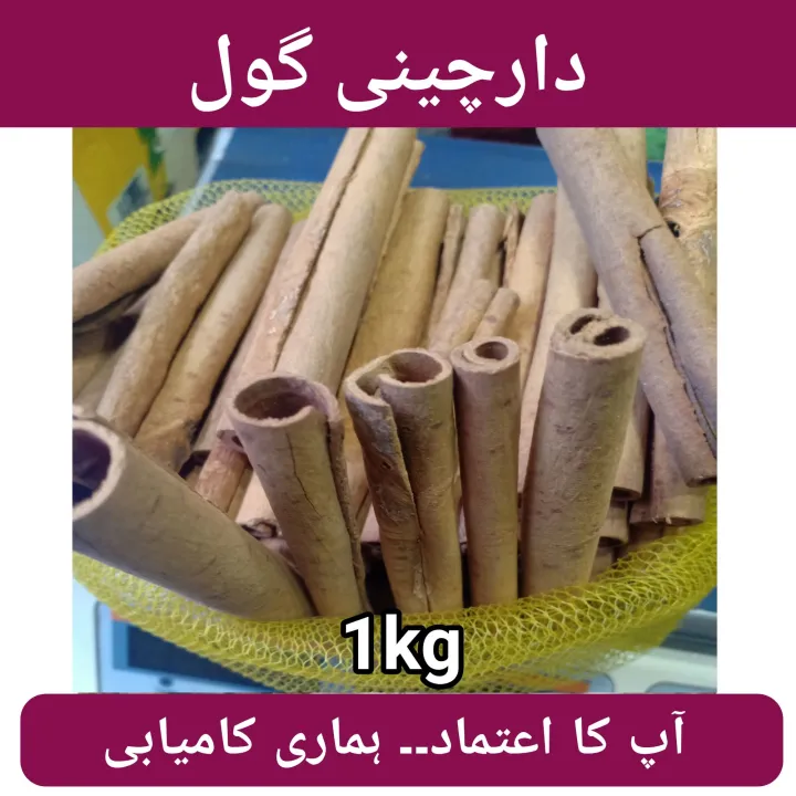 Srilanka Darchini whole 1kg | Daraz.pk