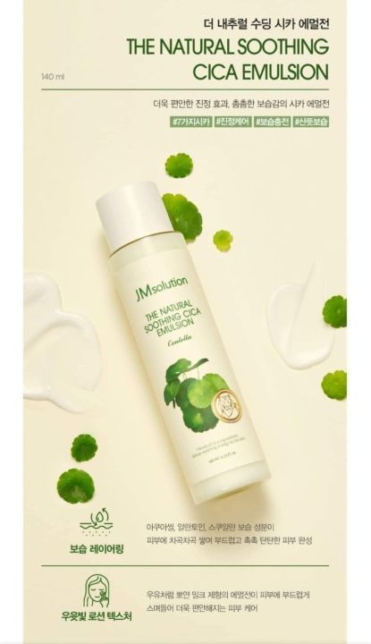 JM%20Solution%20The%20natural%20soothing%20Cica%20Skin%20care%20set%20-%20Image%204