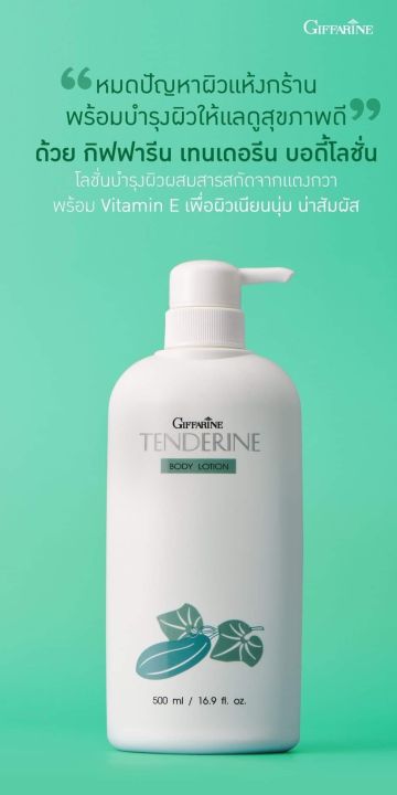 giffarine%20tenderine%20bodylotion%20-%20Image%202