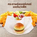 Burger wrapping paper (100 pcs) sandwich paper rolls, paper rolls, food wrapping paper, food wrapping paper, food wrapping paper, fried pad, burger wrapping paper. 