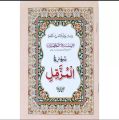 Surah Muzamil M19. 