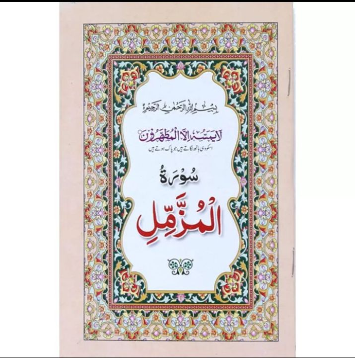 Surah Muzamil M19