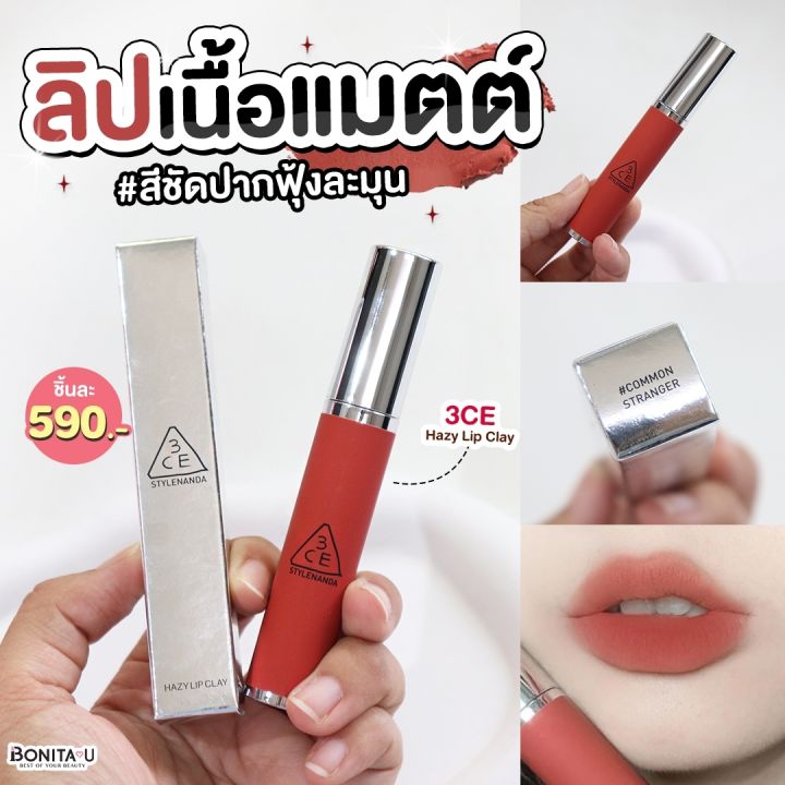3Ce Hazy Lip Clay, Color: Common Stranger # Matte Lipstick
