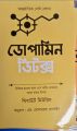 Dopamine detox Bangla Translation. 