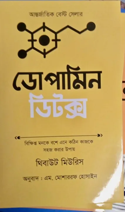 Dopamine%20detox%20Bangla%20Translation%20-%20Image%202