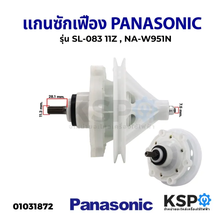Panasonic / National 2-tank washing machine spindle SL-083 , NA-W951N 11 gears (NA-W950T NA-W951T NA-W1050N NA-W1051) washing machine parts