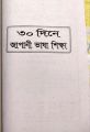 ৩০ দিনে জাপানী ভাষা শিক্ষা. 