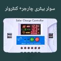 SOLAR BATTERY CHARGE CONTROLLER 30A |PWM SOLAR CHARGE CONTROLLER| USB SOCKET. 