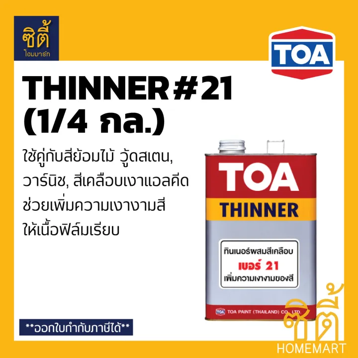 Toa%20thinner%2021%20(1/4%20GL,%200.9%20litres)%20applied%20to%20wood%20dyes,%20varnishes,%20or%20Altes%20varnish.%20-%20Image%204