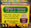 Binash Anti-fungal Ointment Cream 12pis.