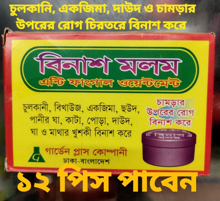 Binash Anti-fungal Ointment Cream 12pis
