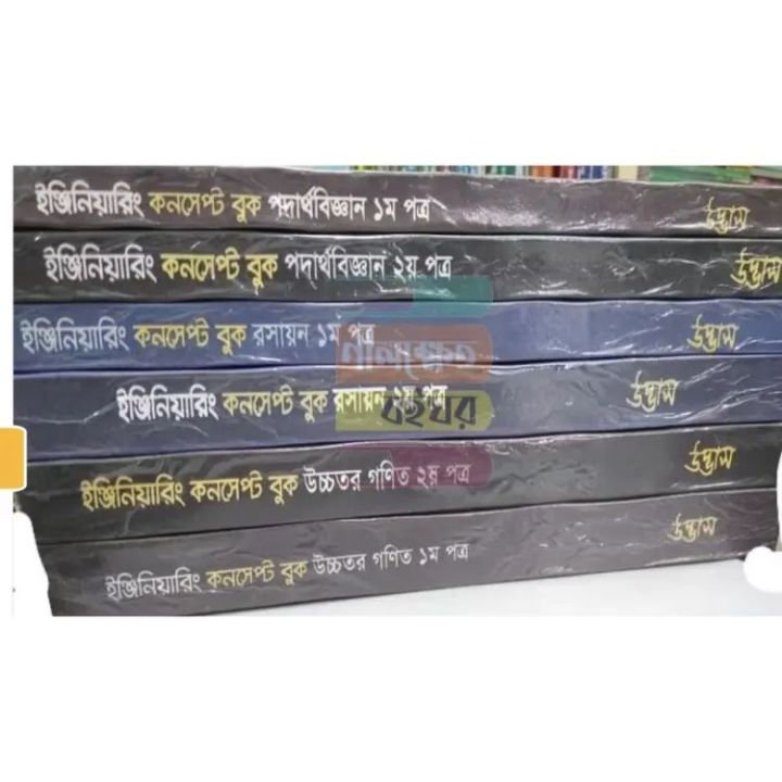 Udvash Engineering Concept Book Full Set 2024-25 New Edition | Daraz.com.bd