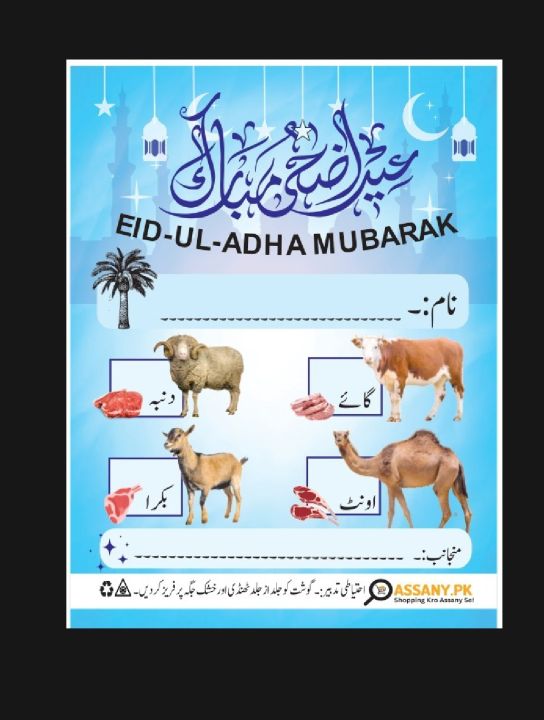 (pack%20of%2060)%20Meat%20distributors%20stickers%20for%20Eid%20UL%20Azha%20beautiful%20color%20combinations%20-%20Image%203