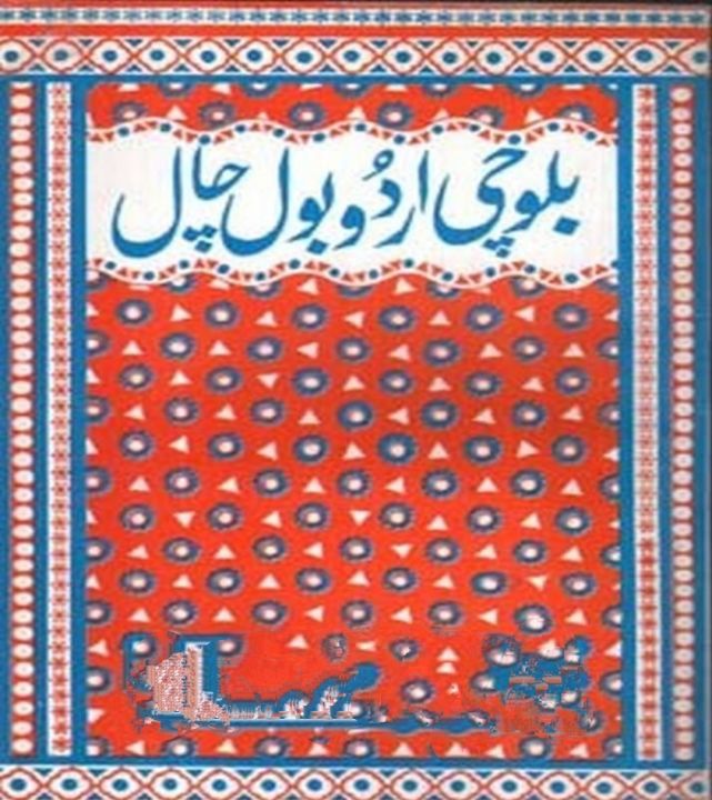 Balochi Urdu Bol Chal