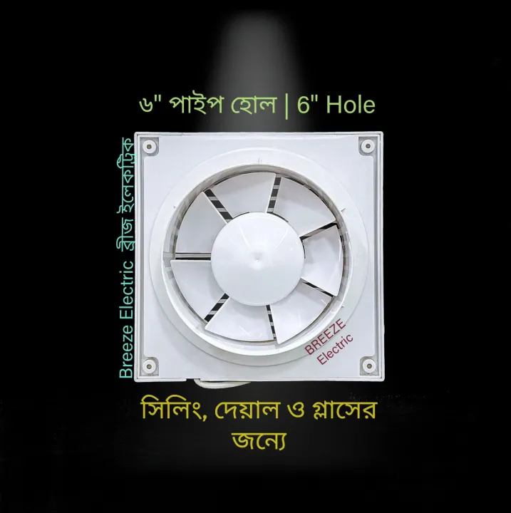 6"%20inch%20Hole%20/%20%E0%A7%AC"%20%E0%A6%B9%E0%A7%8B%E0%A6%B2%C2%A0%C2%A0Exhaust%20Ceiling,%20Window,%20Wall.%20Copper%20Motor.%20-%20Image%203