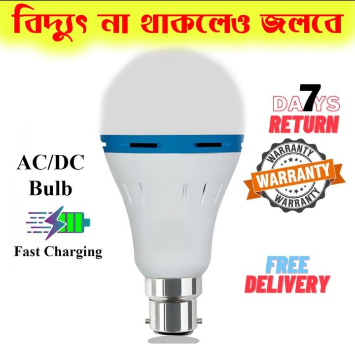 AC DC BACKUP LIGHT AC/DC rechargeable led bulb | Daraz.com.bd