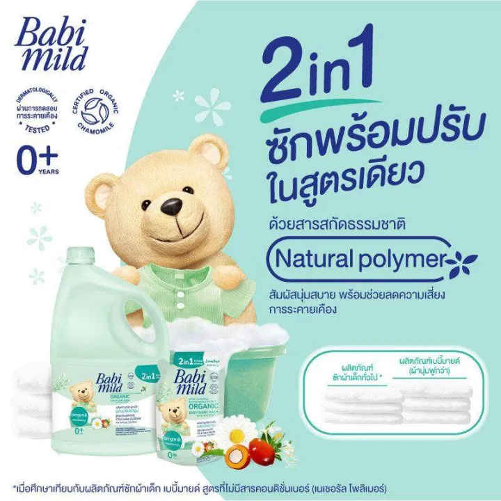 Babi%20Mild%20Baby%20Mild%202%20In1%20Baby%20Laundry%20Detergent%20with%20Fabric%20Softener,%20Ultra%20Mild,%20570%20Ml.%20Fragrant%20for%207%20Days%20-%20Image%206