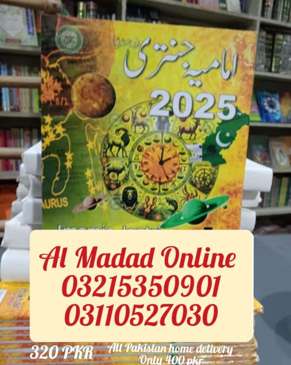 Imamia Jantri 2025 Original