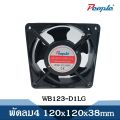 Computer cooling fan/PC CPU silent fan 4 ”size 120x120x38mm (without plug). 