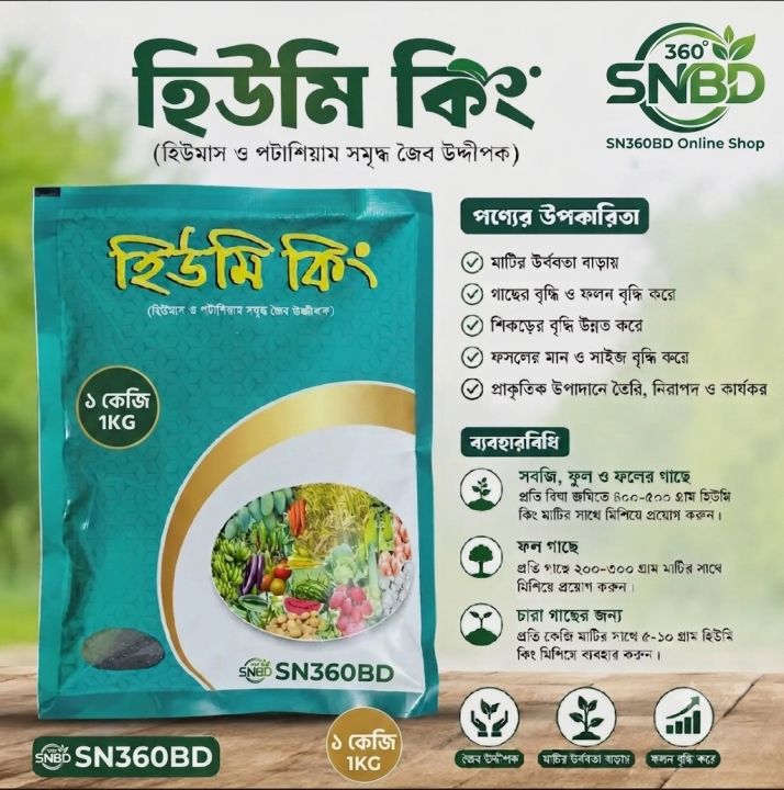 Humic King Fertilizer (Humic Acid) 1kg Pack