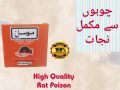 Rat Killer - Rat And Mouse Killer - Get Rid From Rat And Mice - Rat Will Die Out Side Your Home - 100 % Best Result. 