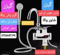 Faucet hot water tap with shower instant heating electric water heater. 