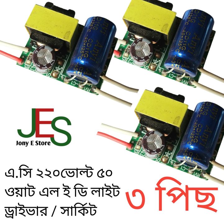 50watt Led Light driver Ac 220volt 3pcs / led light materials | Daraz ...