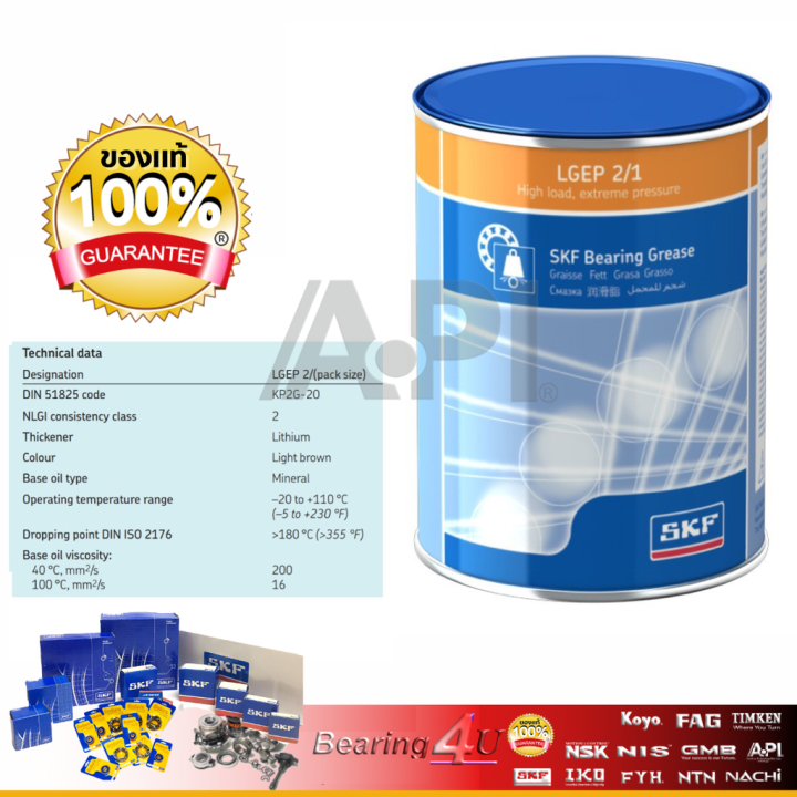SKF LGEP2/1 จาระบีชนิดพิเศษLGEP เบอร์2 ขนาด1กิโลกรัม