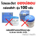 📌Genuine ~ ready to ship. 15g snow lotus cream, Fu Ling bag, Dragon Seal, blue lid, great promotion, value for money.. 