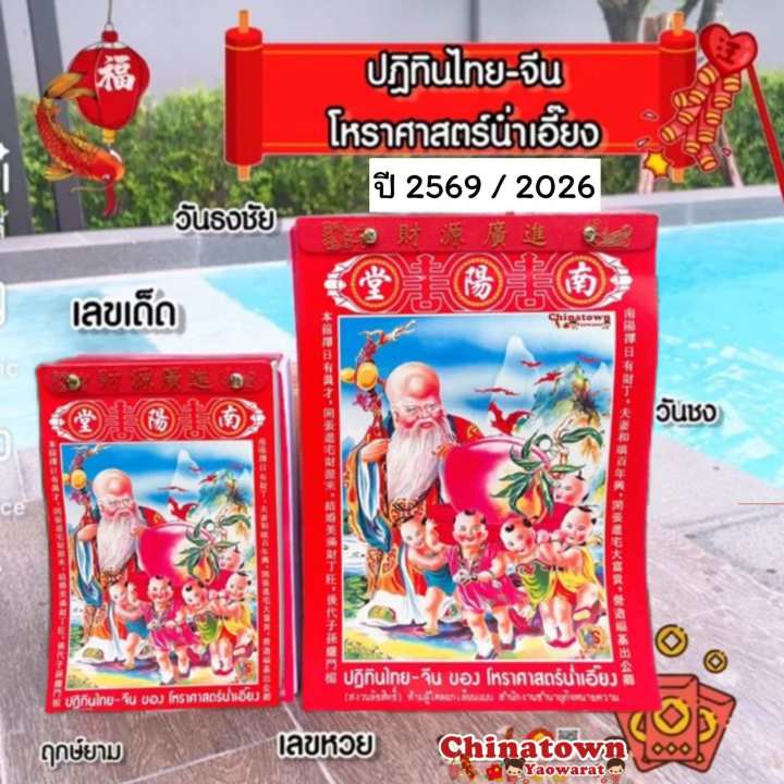 Nai Ying Calendar, Tear-Off Type, Year 2569/2026, Available in 2 Sizes, Chinese Calendar, New Year Calendar, Chinese New Year, Nai Ying, Nai Ying Jue, Hanging Calendar