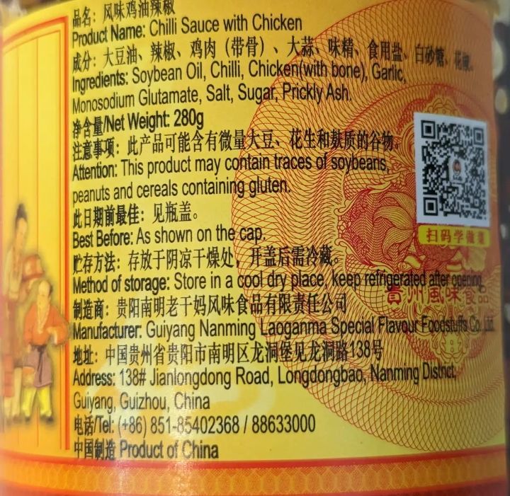 LAO%20GAN%20MA%20Tao%20Huabi%20Chilli%20Sauce%20With%20Chicken%20280gm%20%7C%20Chinese%20Achar%20%7C%20Chilli%20Oil%20-%20Image%204