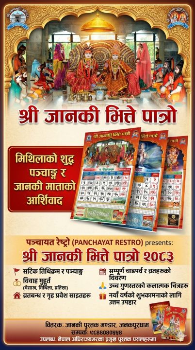 Shree%20Janaki%20Bhitte%20Patro%202083%20(Official%20Wall%20Calendar)%20%E2%80%93%20%5BBuy%205%20Get%201%20FREE%20Offer%5D%20-%20Image%204