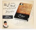 Seerat ul Nabi PBUH by Dr Israr Ahmed. 