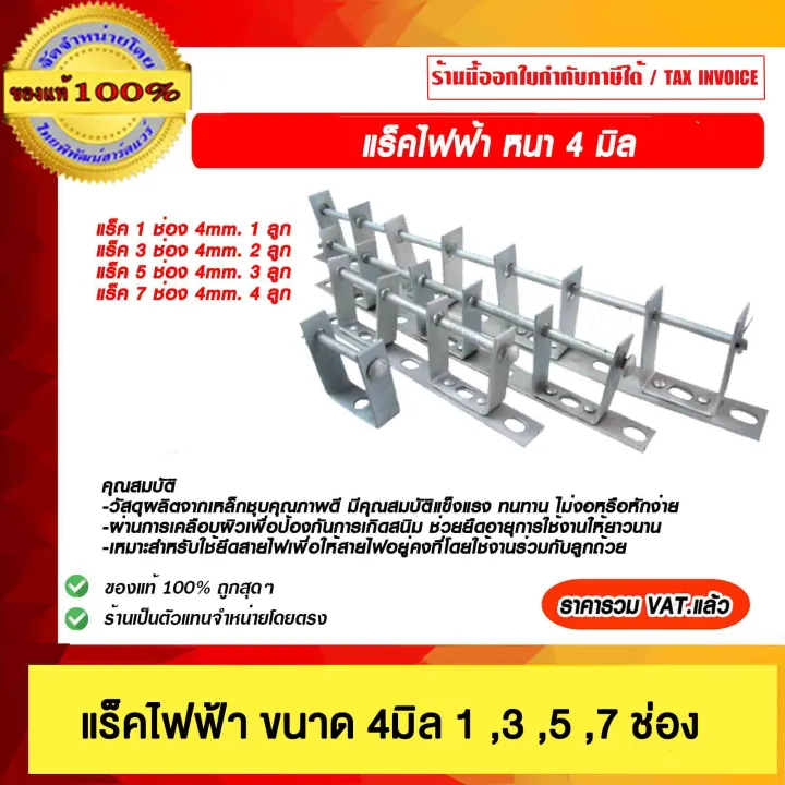 4mm thick electric rack. There are channels to choose from. The price ...