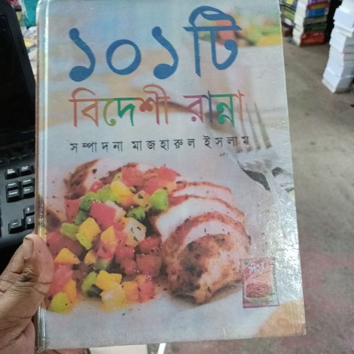 ১০১টি

বিদেশী রান্না

সম্পাদনা মাজহারুল ইসলাম