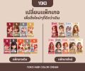 Hair Dye Yoko Hair Color Cream Yoko Yoko Hair Dye Yk Hair Is Not Damaged, Adds Hair Care Contains Natural Extracts, 100 Ml.. 