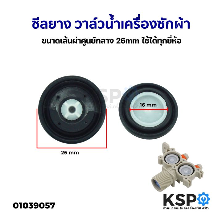 Rubber seal water valve washer diameter 16 mm available all brand washing machine spare parts