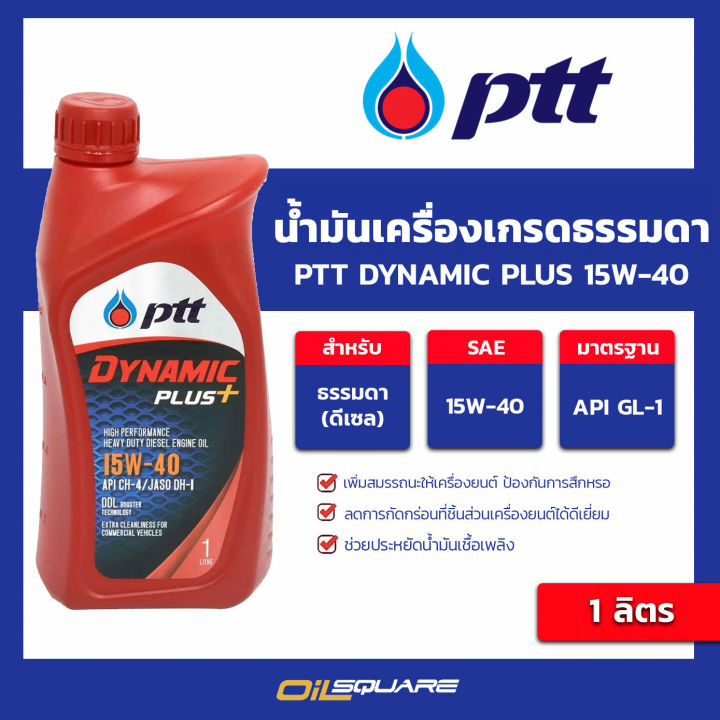 PTT dynamic plus 15W-40 Diesel engine oil 1L oilsquare