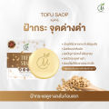 Charming Tofu Soap, Blemish Formula Soap, Charming Tofu Soap Formula for Blemishes by Miew. 