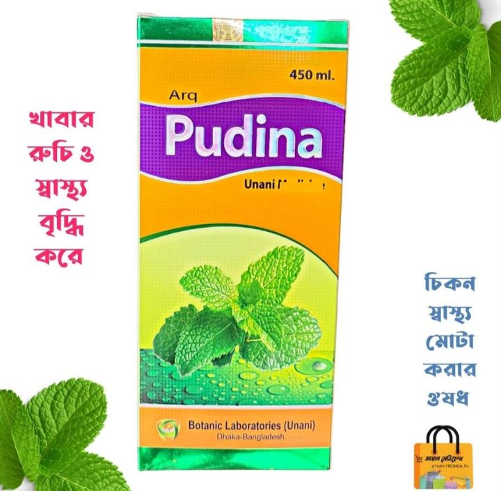 pudina%20syrup%20%E0%A6%AA%E0%A7%81%E0%A6%A6%E0%A6%BF%E0%A6%A8%E0%A6%BE%20%E0%A6%B8%E0%A6%BF%E0%A6%B0%E0%A6%BE%E0%A6%AA%201pcs%20-%20Image%203