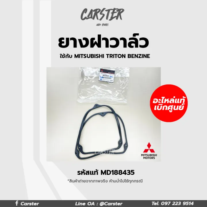 Mitsubishi Triton 2.4 (petrol) genuine code md188435