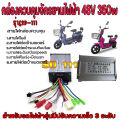 36/48V 350W electric bike control box (plug-in converter) electric scooter control box, electric bike control box, electric motorcycle control box. 