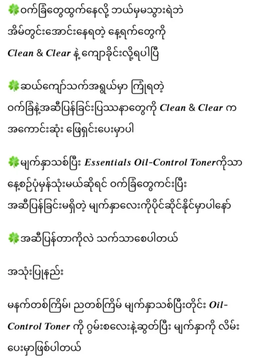 Clean%20&%20Clear%20Essential%20Oil%20Control%20Toner%20100ml%20*Expired%202025%20-%20Image%204