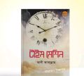 টাইম মেশিন - Time Machine - আলী আবদুল্লাহ -  সত্যায়ন প্রকাশন -ইসলামি উপন্যাস। The Dreamer. 