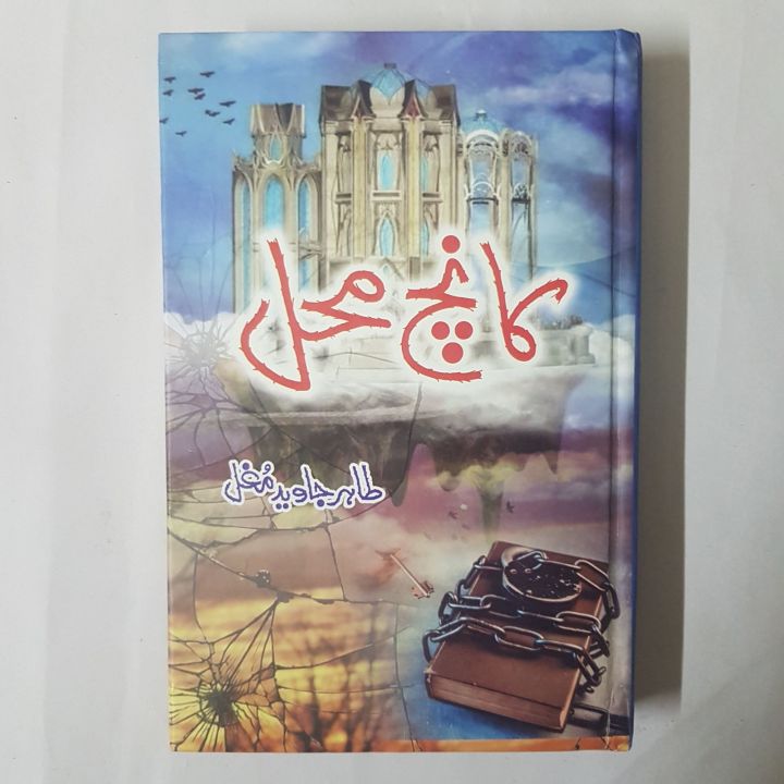 Kanch Mehal (Novel) by Tahir Javed Mughal